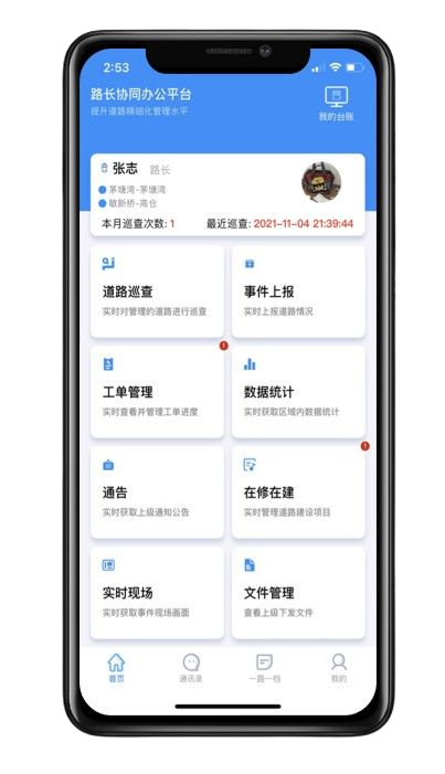 路长协同办公平台app首页