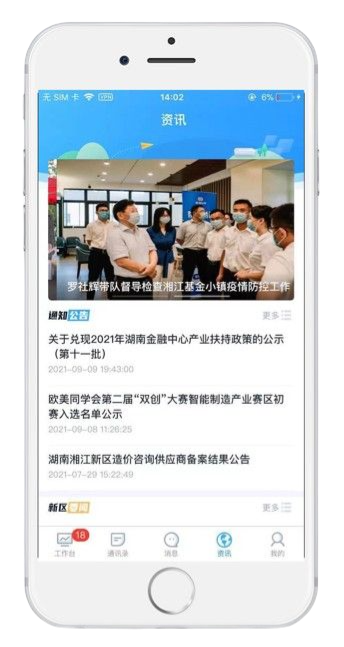 公司案例-湘江新区协同办公系统