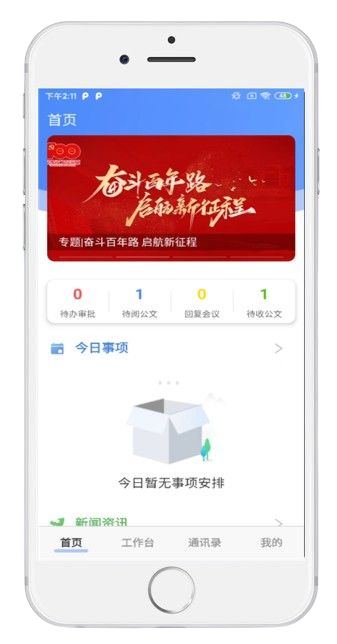 公司案例-岳麓区党政办公一体化平台系统