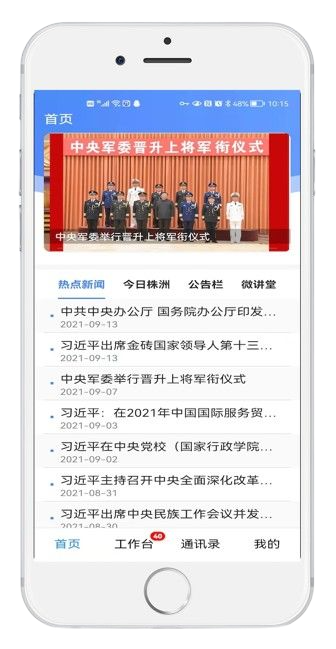 公司案例-株洲协同办公平台系统