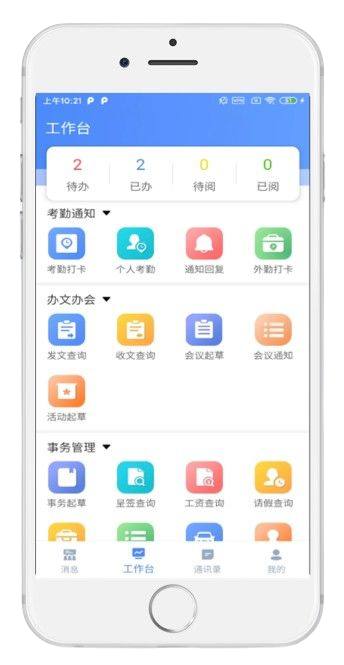 公司案例-邵阳协同办公平台系统