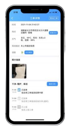 道路问题上报-工单详情