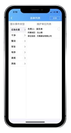 道路问题上报-派单列表