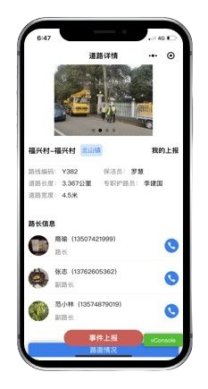 小程序群防群治-道路详情