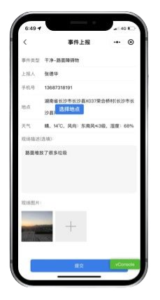 小程序群防群治-事件上报